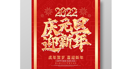 河南中太实创新型建材有限公司祝您  新年快乐