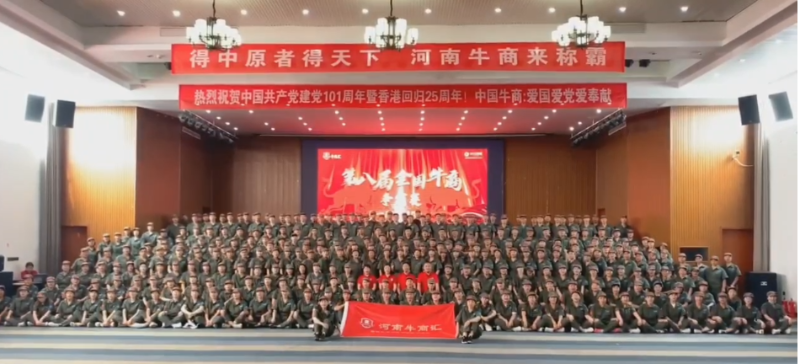 牛商争霸赛（河南赛区）